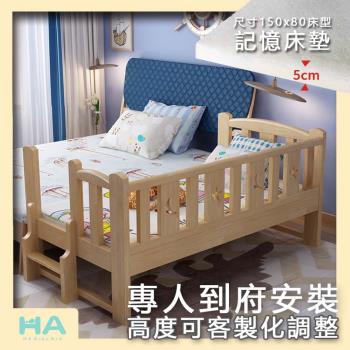 【HA BABY】北歐星月伴睡兒童床 長150寬80+記憶5厚床墊(拼接床、延伸床、床邊床、兒童床、床墊套組)