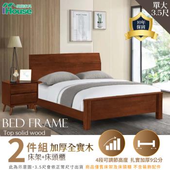 【IHouse】熊讚 全實木床架+床頭櫃 單大3.5尺