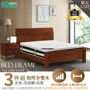 【IHouse】熊讚 全實木床架+床頭櫃+舒適獨立筒床墊 單大3.5尺
