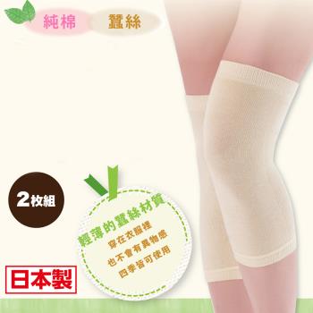 日本製【CERVIN】真絲輕柔膝蓋關節四季護套