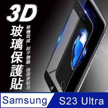 Samsung Galaxy S23 Ultra 3D曲面滿版 9H防爆鋼化玻璃保護貼 黑色