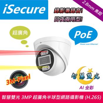 iSecure_智慧雙光 3MP 超廣角半球型 PoE 網路攝影機 (f: 2.8mm, 錄音型)