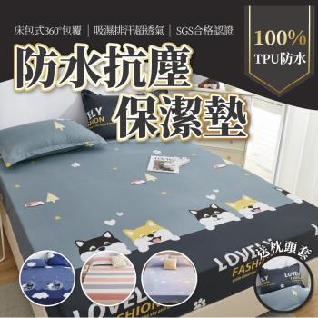 【簡單生活】超防水防塵防蹣 保潔墊 床包 (單人床包 床包 床單 床墊 床套 雙人床包)