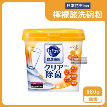 日本KAO花王 洗碗機專用檸檬酸洗碗粉 680gx1盒 (橘香)
