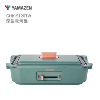 【日本山善 YAMAZEN】3L深型大容量6人份電烤盤 GHK-S120TW(綠) 電火鍋陶瓷加熱板
