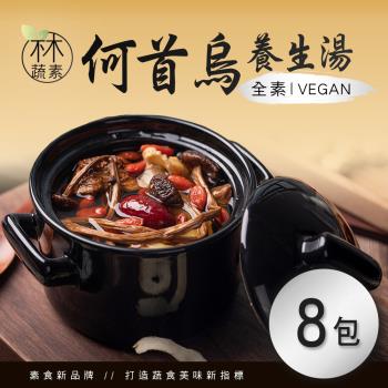 【木木蔬素】何首烏養生湯(1000g/包)x8包-Vegan全素