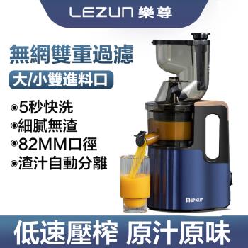 【LEZUN/樂尊】全自動果蔬原汁機-JE-B05B(原汁機 低速榨汁機)