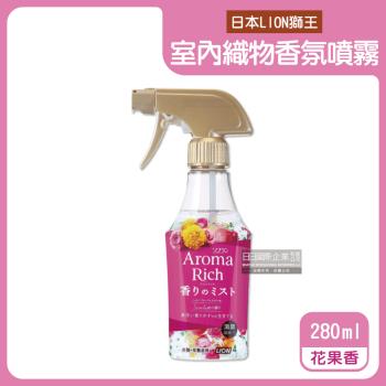 日本LION獅王 室內擴香織物香氛噴霧 280mlx1瓶 (花果香-深粉)