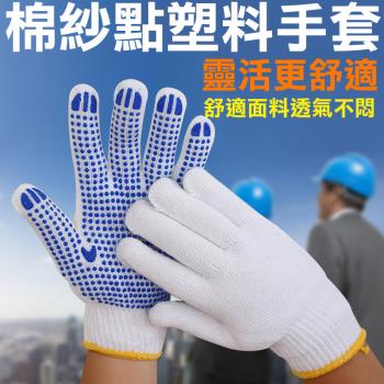 【12雙/包】 防滑耐磨棉紗手套 止滑手套 耐磨手套 工作手套 施工手套