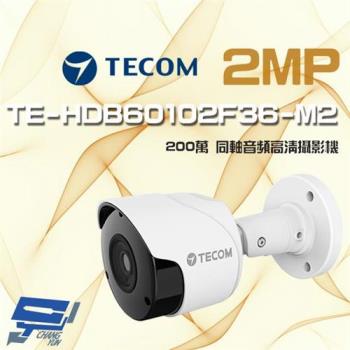 [昌運科技] 東訊 200萬 TE-HDB60102F36-M2 同軸音頻 高清槍型攝影機 固定鏡頭3.6 mm