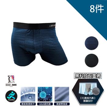【LIGHT &amp; DARK】-8件組-冰離絲-黑科技石墨烯3D護囊平口褲
