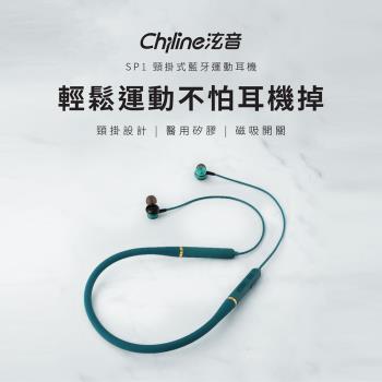 Chiline泫音-SP1頸掛式耳機 (質感綠/睿智黑)
