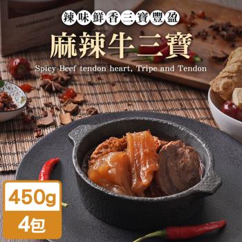 TheLife 即食饗樂常溫保存料理包-麻辣牛三寶(湯)450g(4包組)