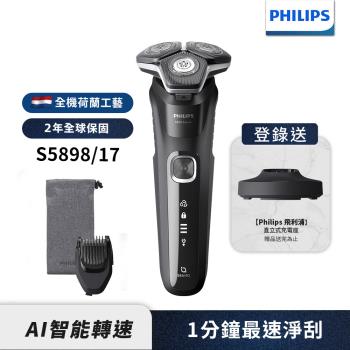 Philips飛利浦 S5898/17智能電鬍刮鬍刀/電鬍刀(登錄送充電座)