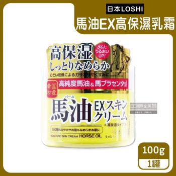 日本LOSHI 高純度馬油EX加強版緊緻修護高保濕乳霜 100g