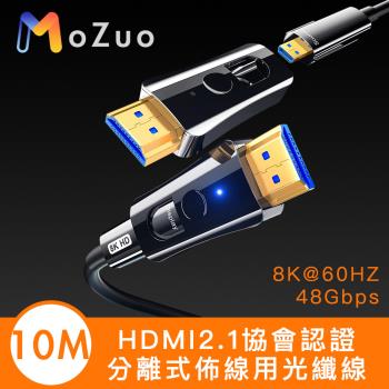【魔宙】HDMI2.1協會認證 8K@60HZ/48Gbps工程分離式光纖線 10M