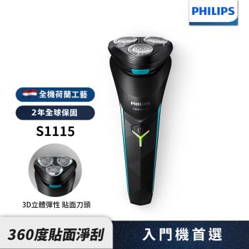 Philips飛利浦 S1115電競系列電鬍刮鬍刀