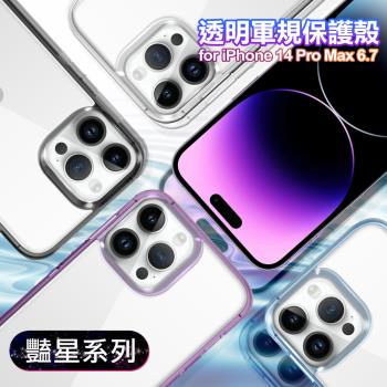 VOORCA for iPhone 14 Pro Max 防護防指紋軍規保護殼