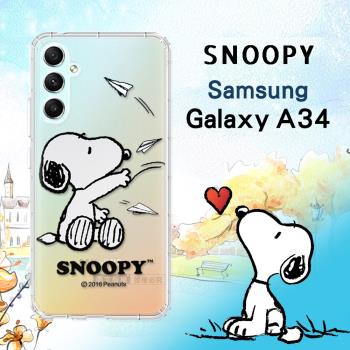 史努比/SNOOPY 正版授權 三星 Samsung Galaxy A34 5G 漸層彩繪空壓手機殼(紙飛機)