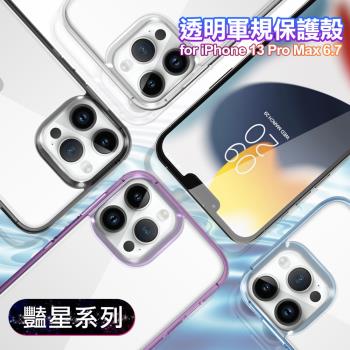 VOORCA for iPhone 13 Pro Max 防護防指紋軍規保護殼