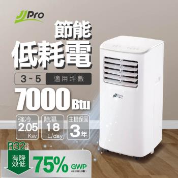 登記送200樂透金【JJPRO 家佳寶】3-5坪 R32 7000Btu 移動式冷氣機/空調(JPP19)