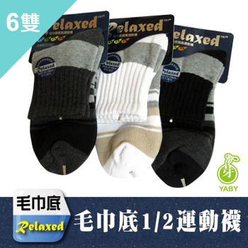 【YABY芽比】MIT台灣製陰陽毛巾底氣墊襪6雙組(運動襪 氣墊襪 毛巾底襪 厚襪)
