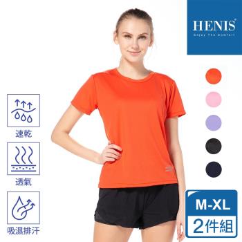 【HENIS】女款短袖透氣機能衣2件組 (5色任選/排汗衫/瑜伽服61008)