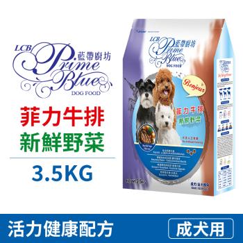 【LCB藍帶廚坊】狗飼料 - 牛肉米食3.5kg - 全齡犬