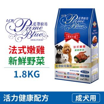 【LCB藍帶廚坊】狗飼料 - 雞肉米食1.8kg - 全齡犬