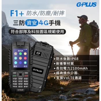 GPLUS 三防資安4G直立式手機 F1+