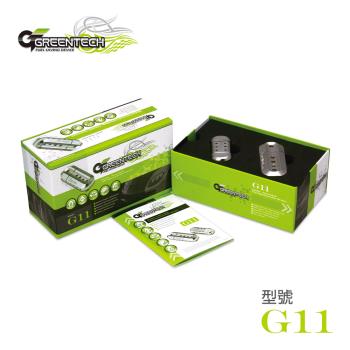 【GREENTECH】汽車 汽油 省油裝置-G11