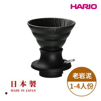 【HARIO V60老岩泥系列】V60老岩泥02浸漬式濾杯 火山黑 [SSDR-200-B] 聰明濾杯