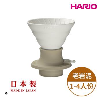 【HARIO V60老岩泥系列】V60老岩泥02浸漬式濾杯 象牙白 [SSDR-200-W] 聰明濾杯