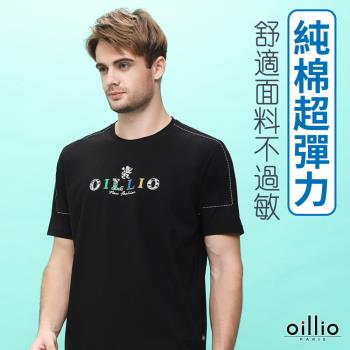 oillio歐洲貴族 男裝 短袖品牌圓領T恤 休閒年輕有型 彈力萊卡 舒適透氣 百搭 黑色 法國品牌