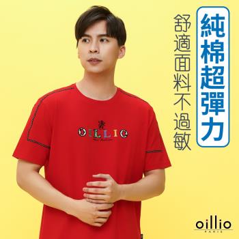 oillio歐洲貴族 男裝 短袖品牌圓領T恤 休閒年輕有型 彈力萊卡 舒適透氣 百搭 紅色 法國品牌