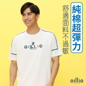 oillio歐洲貴族 男裝 短袖品牌圓領T恤 休閒年輕有型 彈力萊卡 舒適透氣 百搭 白色 法國品牌