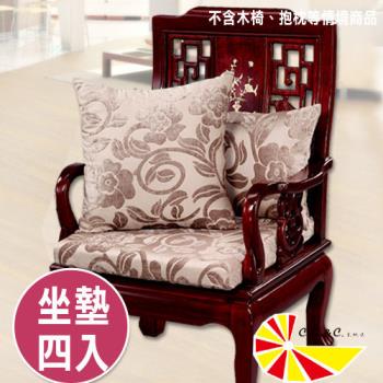 【凱蕾絲帝】台灣製造-實木椅必購緹花植絨布記憶支撐坐墊(54*56CM)濃情牡丹-4入