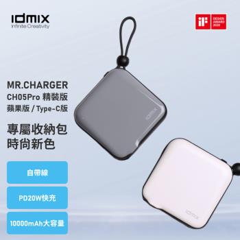 【i3嘻】idmix MR CHARGER 10000 MFI 行動電源(CH05 PRO)精裝版
