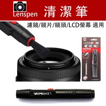 【捷華】加拿大Lenspen 清潔筆