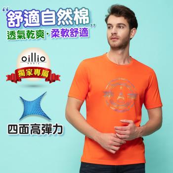 oillio歐洲貴族 男裝 短袖全棉透氣圓領T恤 立體剪裁 超柔手感 品牌創意印花 橘色 法國品牌