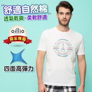 oillio歐洲貴族 男裝 短袖全棉透氣圓領T恤 立體剪裁 超柔手感 品牌創意印花 白色 法國品牌