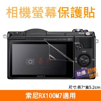 【捷華】索尼RX100M7相機螢幕保護貼