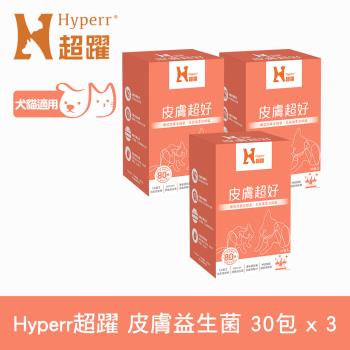 Hyperr超躍 狗貓皮膚益生菌x3盒 (補充膠原蛋白 | 舒緩肌膚)