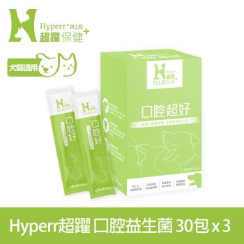 Hyperr超躍 狗貓口腔益生菌x3盒 (消臭專利柿子單寧 | 清除口腔異味)