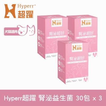 Hyperr超躍 狗貓腎臟泌尿益生菌x3盒 (保腎專利益生菌 | 蔓越莓萃取物)
