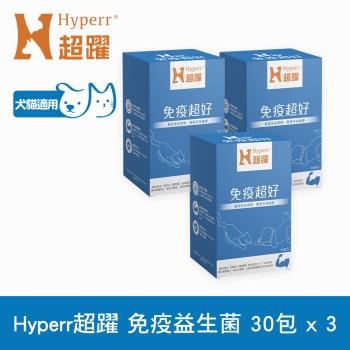 Hyperr超躍 狗貓免疫益生菌x3盒 (鞏固免疫基礎 | 調整體質提升保護力)