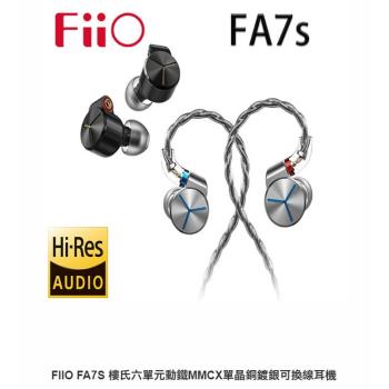 FiiO FA7S 樓氏六單元動鐵MMCX單晶銅鍍銀可換線耳機