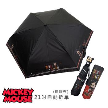【Disney迪士尼正版授權】923就愛傘-米老鼠造型握把 21吋 銀膠自動折傘(晴雨二用)