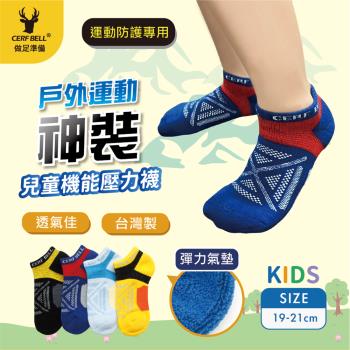 【瑟夫貝爾】CB兒童機能戶外壓力船襪 6入 運動襪 機能襪 襪子 童襪