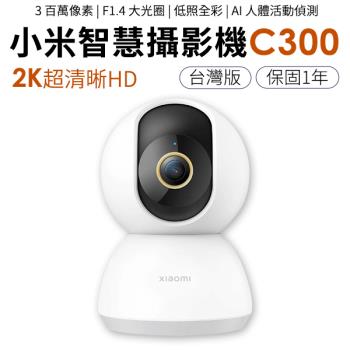 Xiaomi 小米 智慧攝影機 C300 台灣版 2K 保固一年 網路攝影機 攝影機 監視器 監控 視訊 居家看護